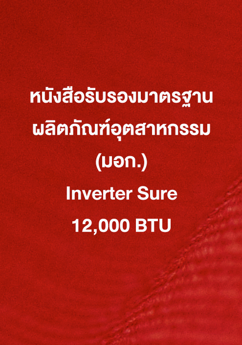 Inverter Sure 12,000 ฺBTU